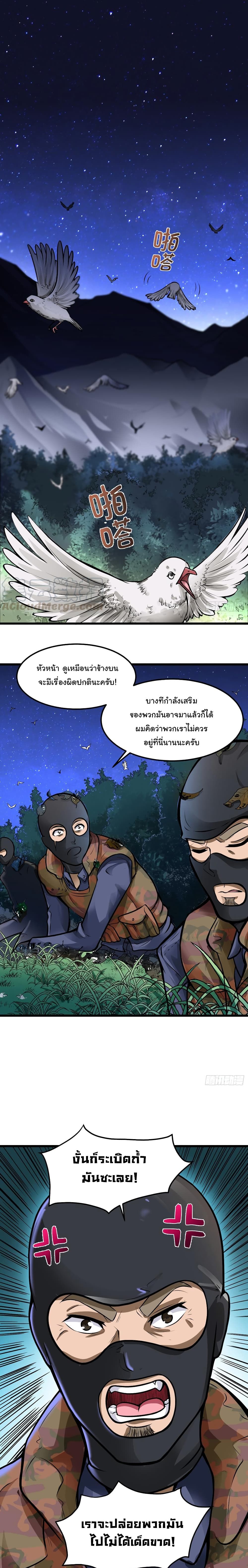 Peerless Doctor in the City page 2