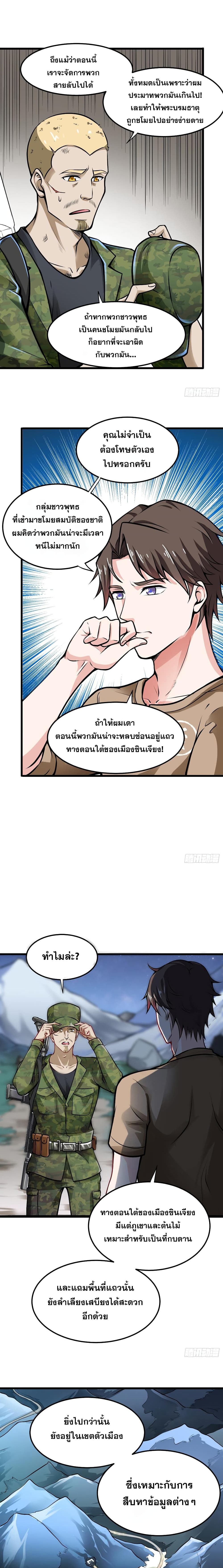 Peerless Doctor in the City page 7