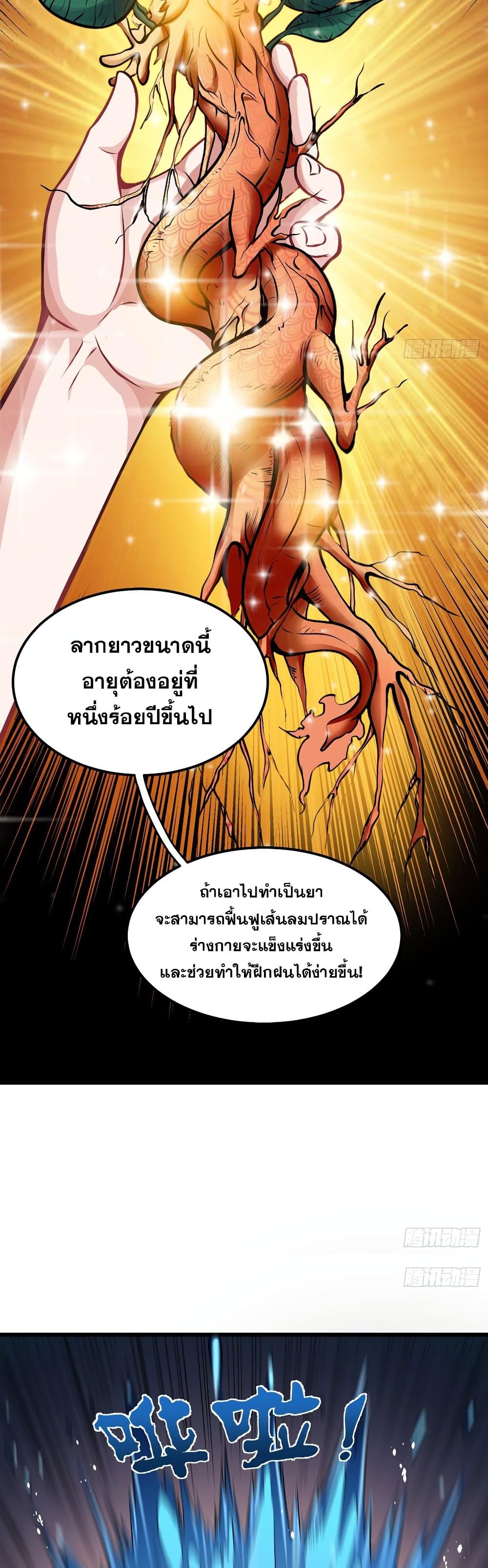 Peerless Doctor in the City page 4
