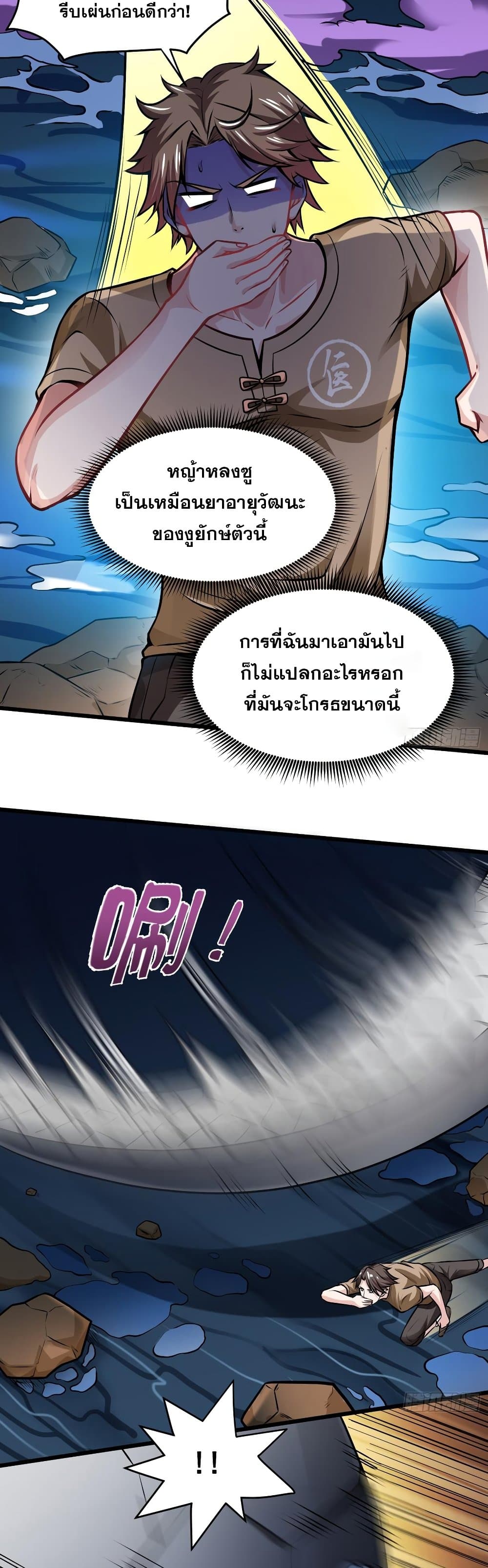 Peerless Doctor in the City page 8