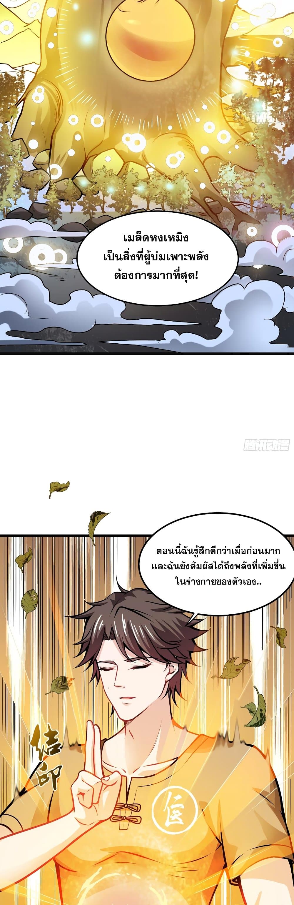 Peerless Doctor in the City page 7