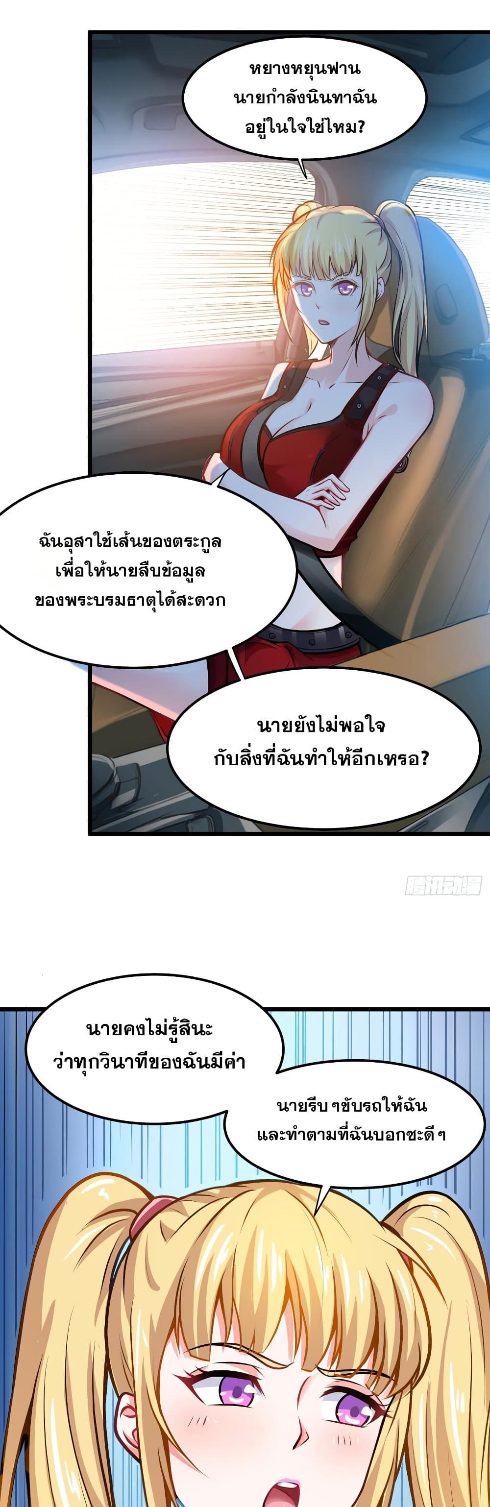 Peerless Doctor in the City page 13
