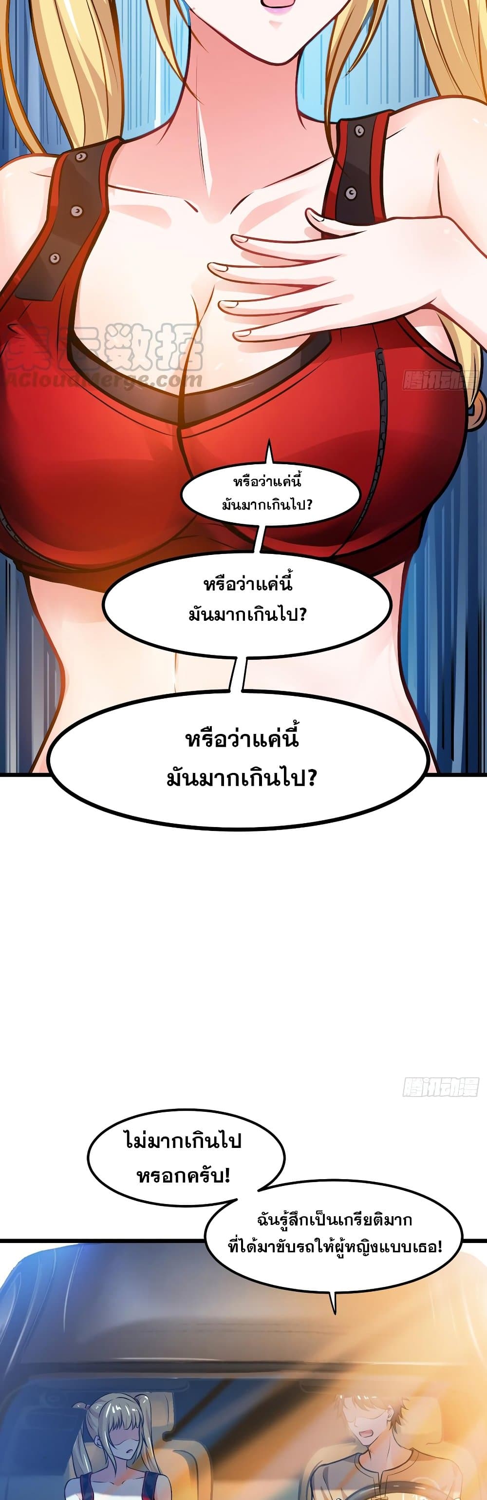 Peerless Doctor in the City page 14