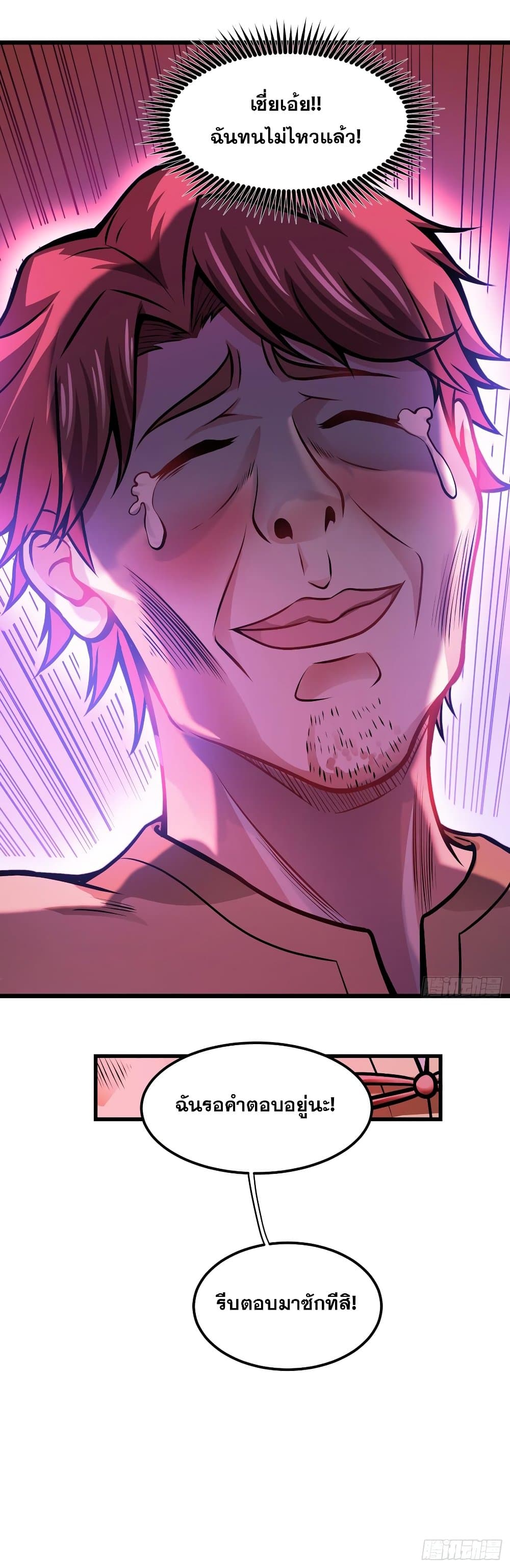 Peerless Doctor in the City page 26