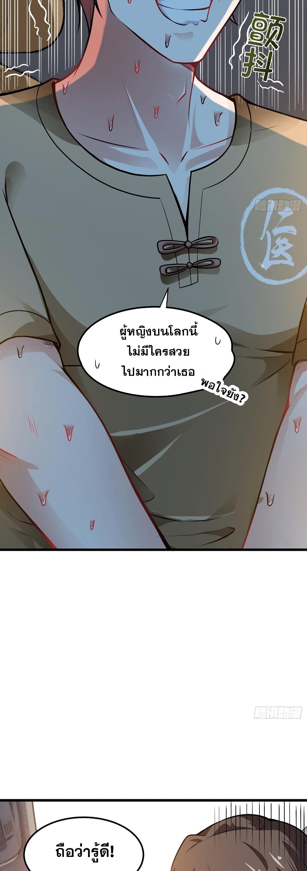 Peerless Doctor in the City page 6