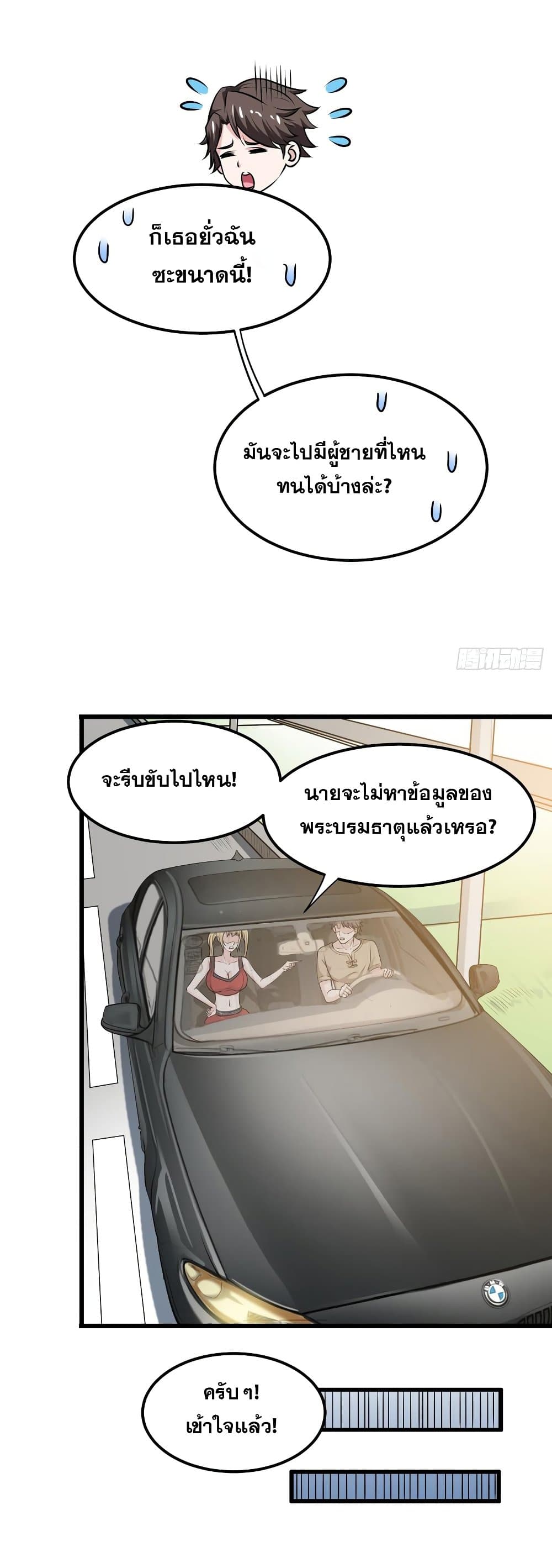 Peerless Doctor in the City page 9