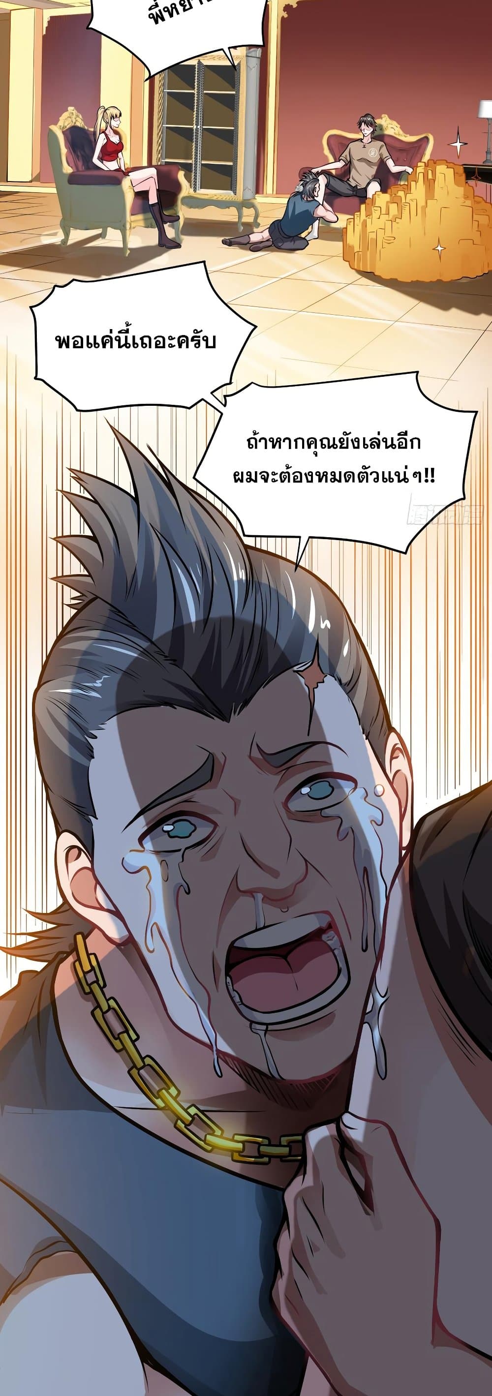 Peerless Doctor in the City page 14