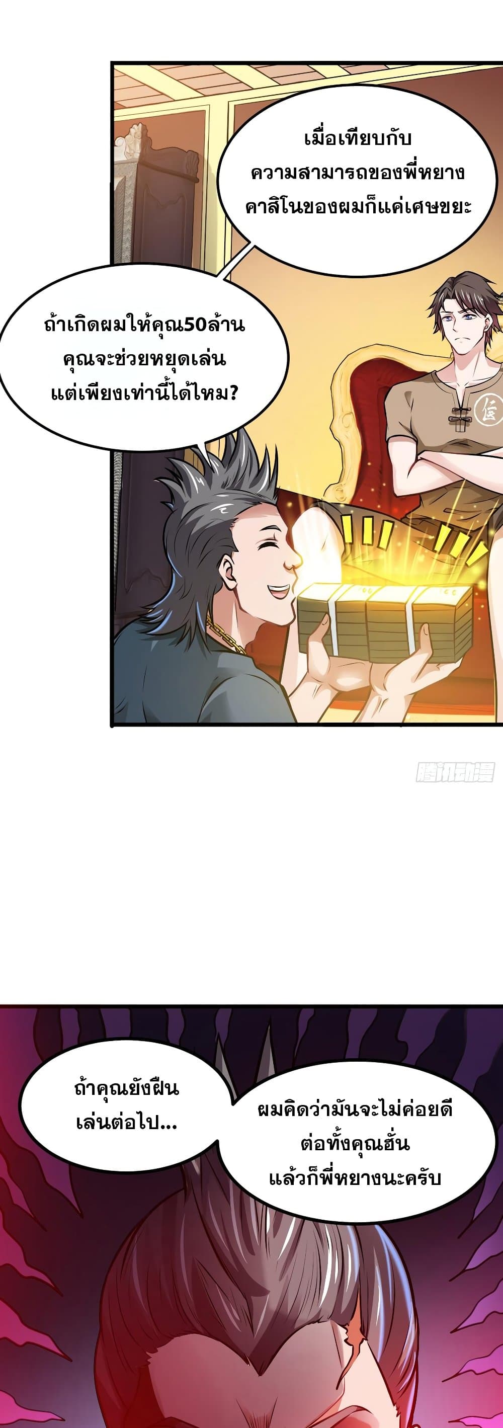 Peerless Doctor in the City page 17
