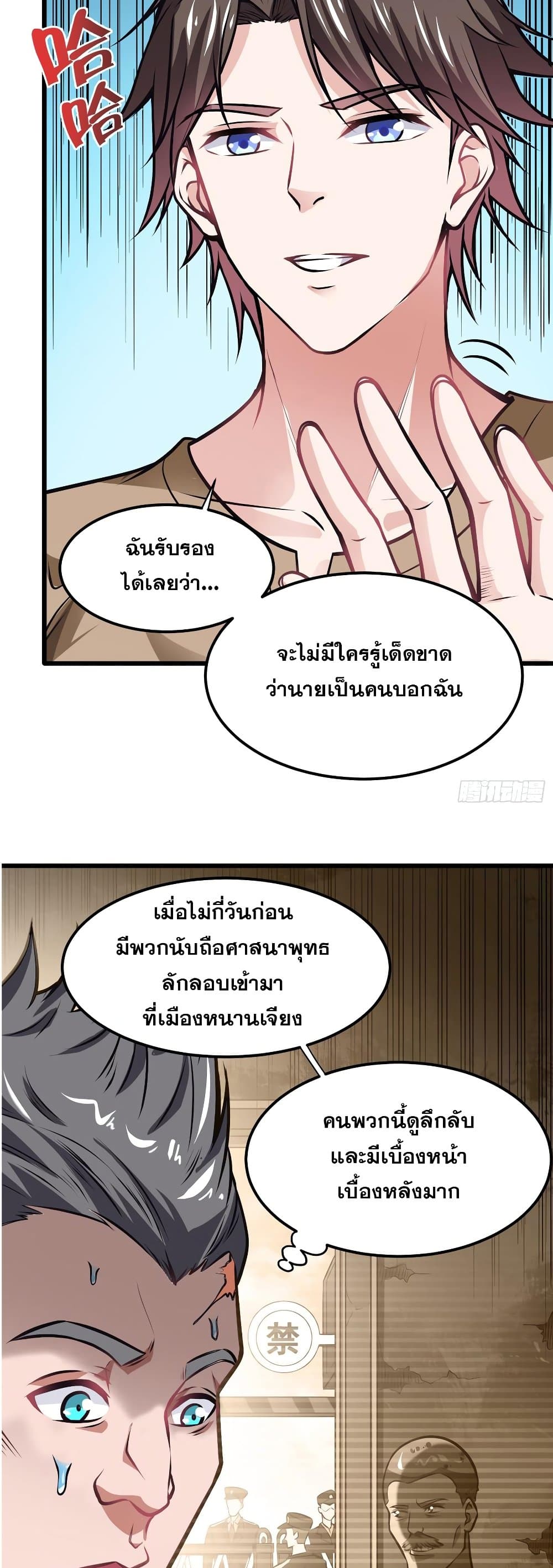 Peerless Doctor in the City page 24