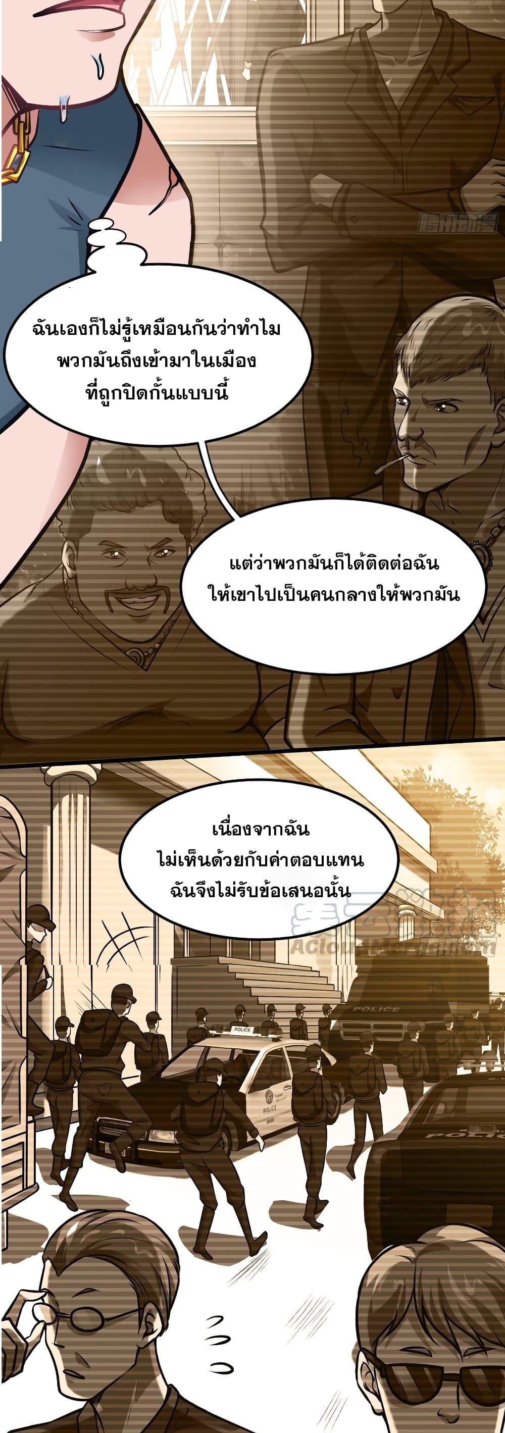 Peerless Doctor in the City page 25