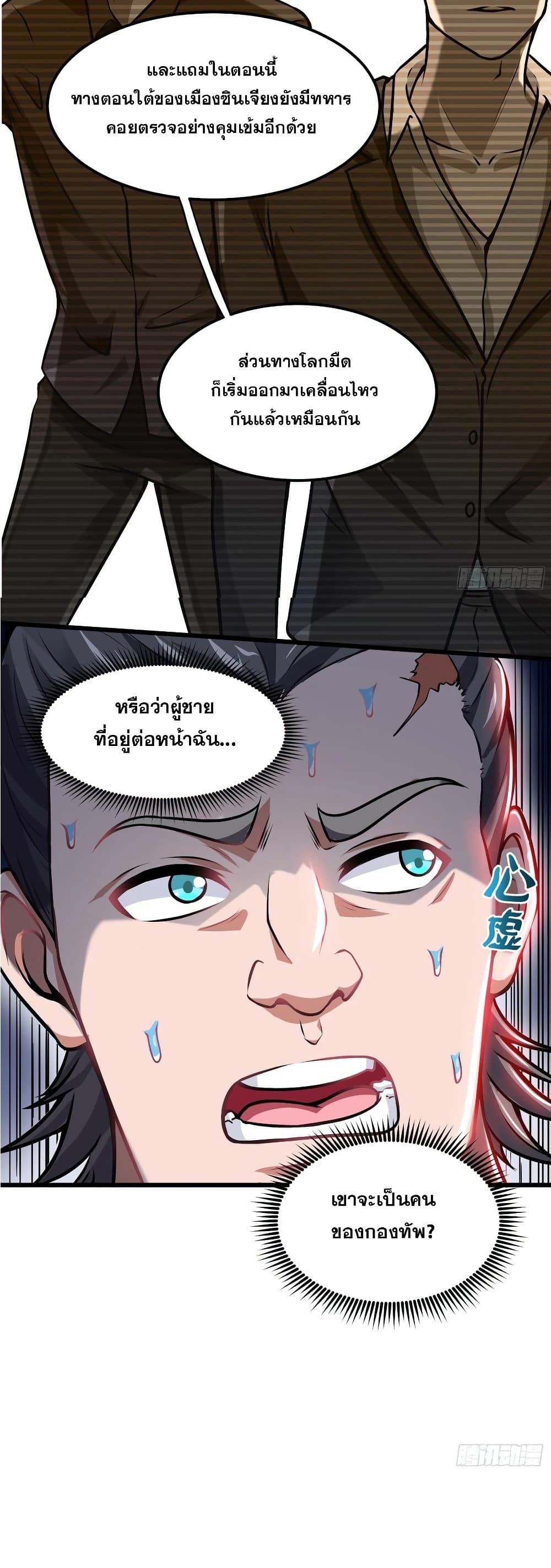 Peerless Doctor in the City page 26