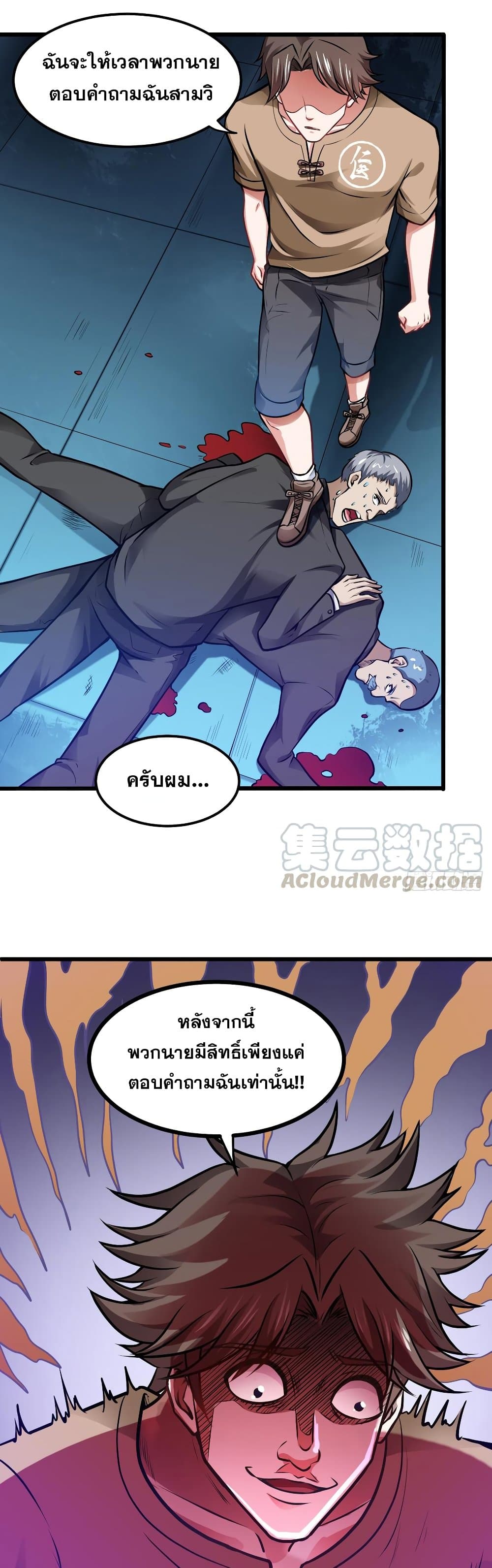 Peerless Doctor in the City page 13