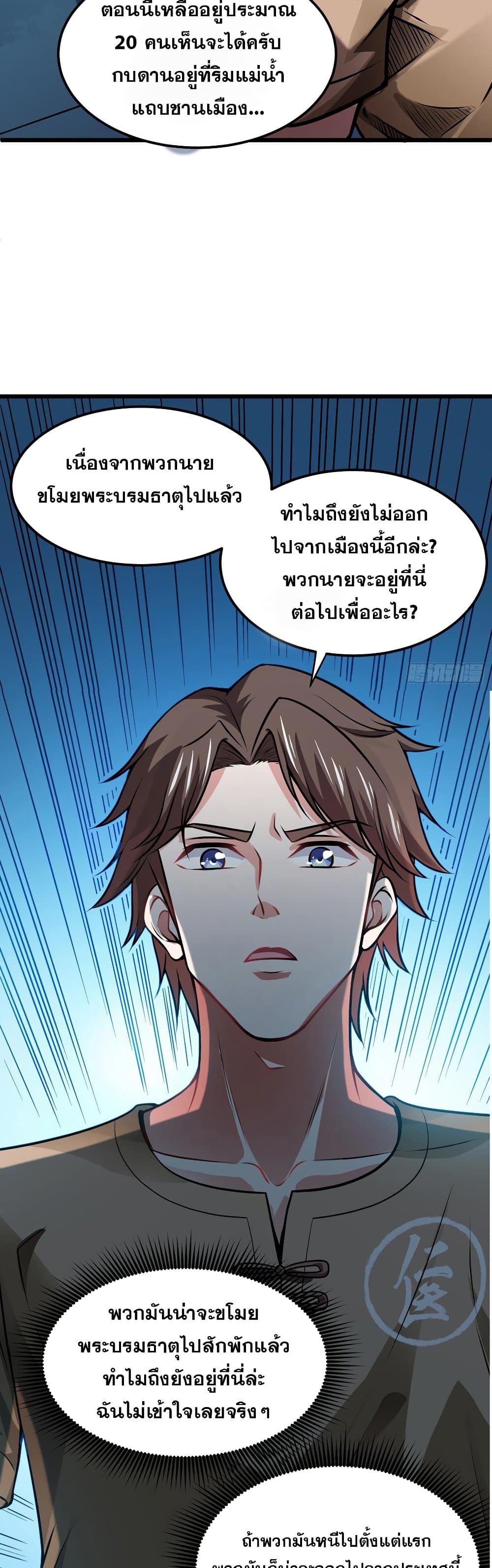 Peerless Doctor in the City page 16