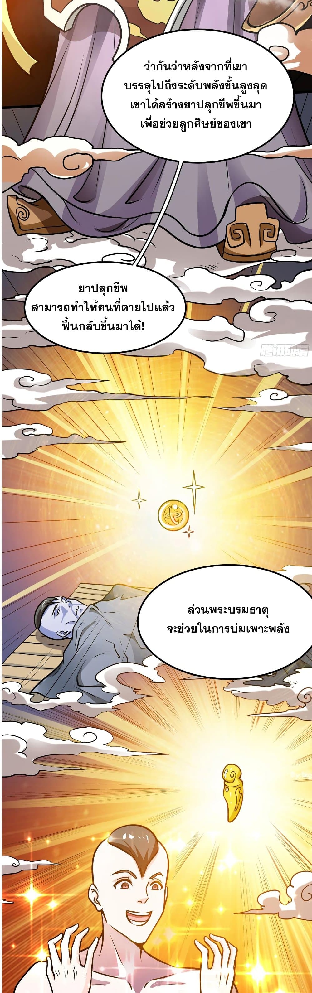 Peerless Doctor in the City page 20