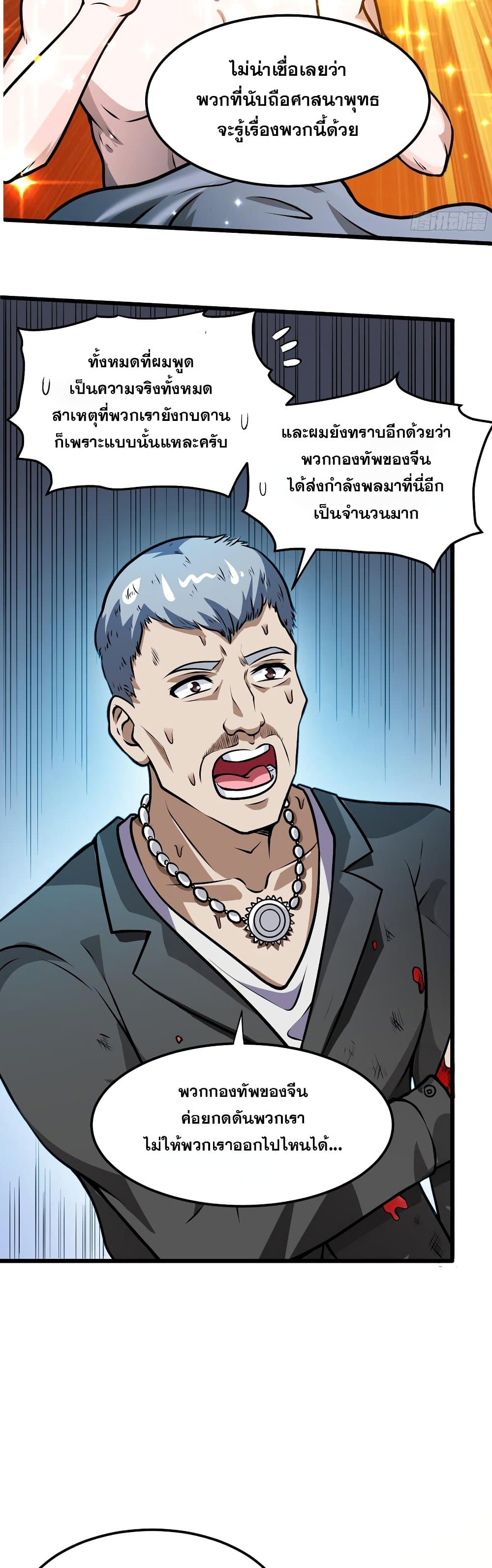Peerless Doctor in the City page 21