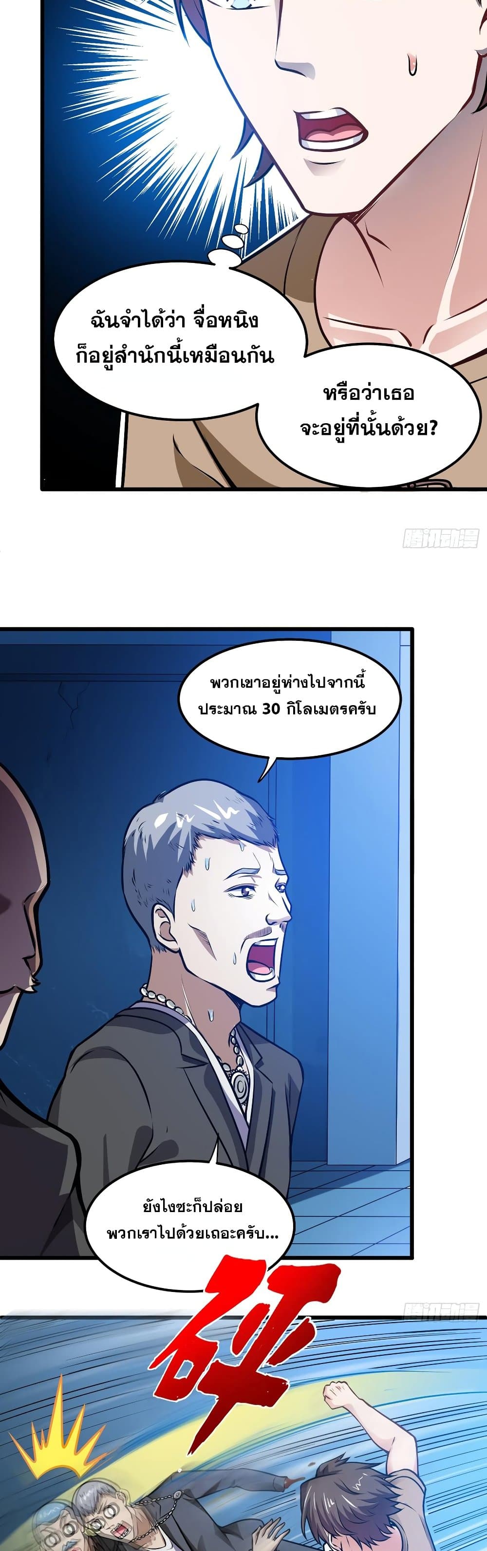 Peerless Doctor in the City page 23