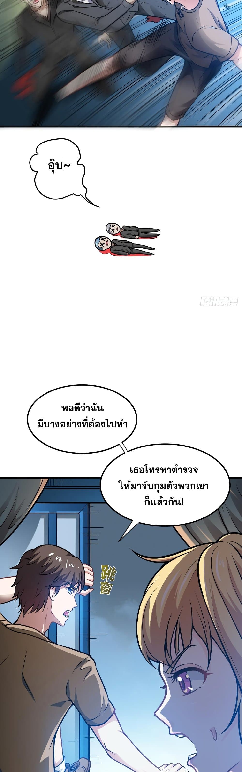 Peerless Doctor in the City page 24