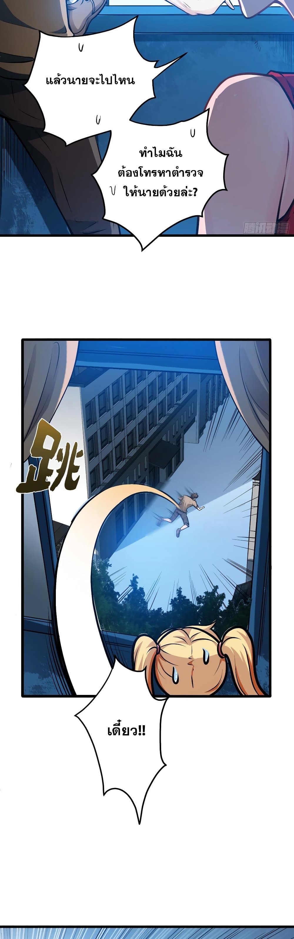 Peerless Doctor in the City page 25