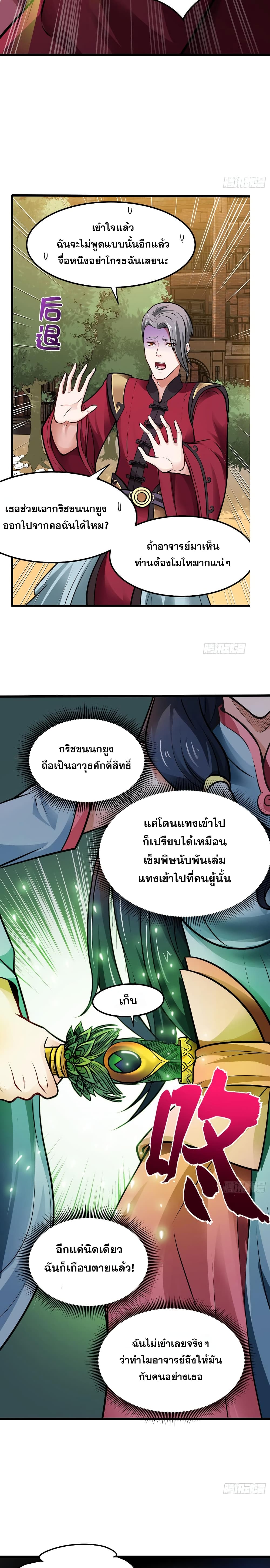 Peerless Doctor in the City page 5