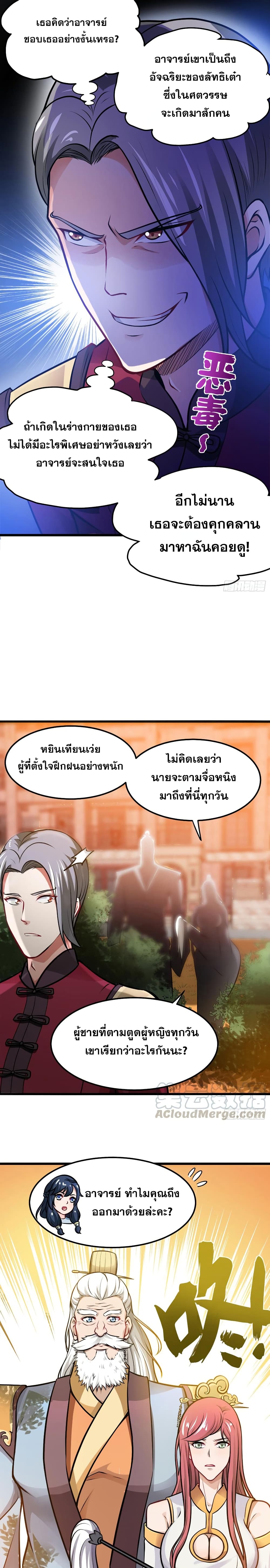 Peerless Doctor in the City page 6