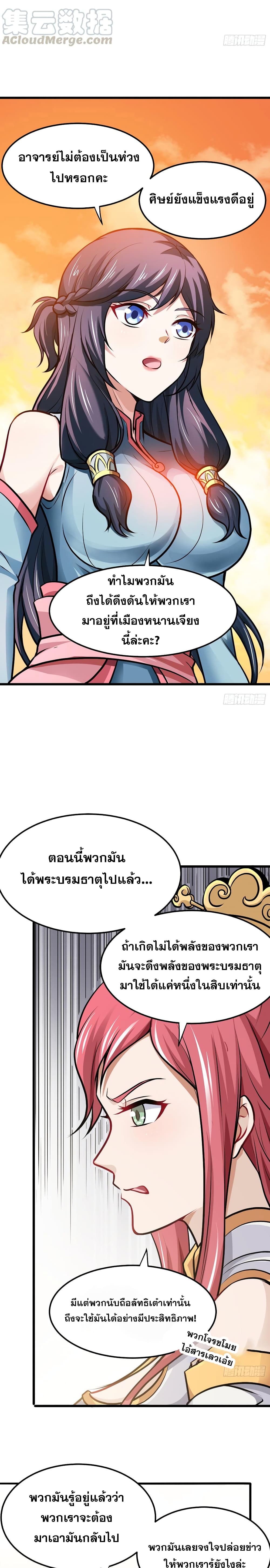 Peerless Doctor in the City page 9