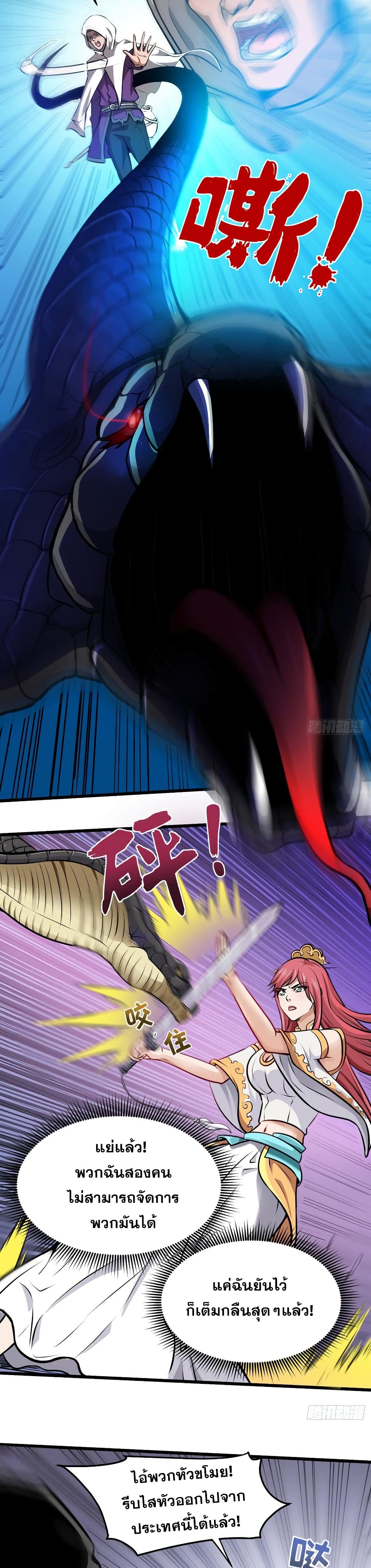 Peerless Doctor in the City page 8