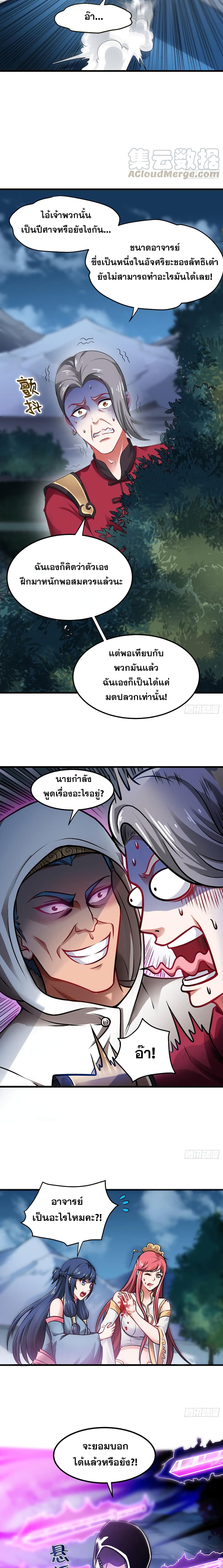 Peerless Doctor in the City page 6