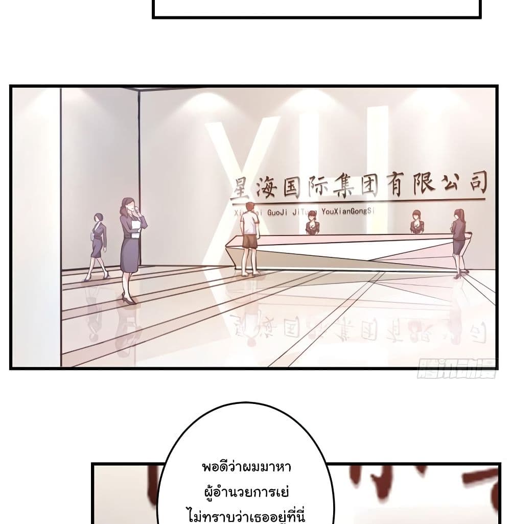 Peerless Doctor in the City page 24