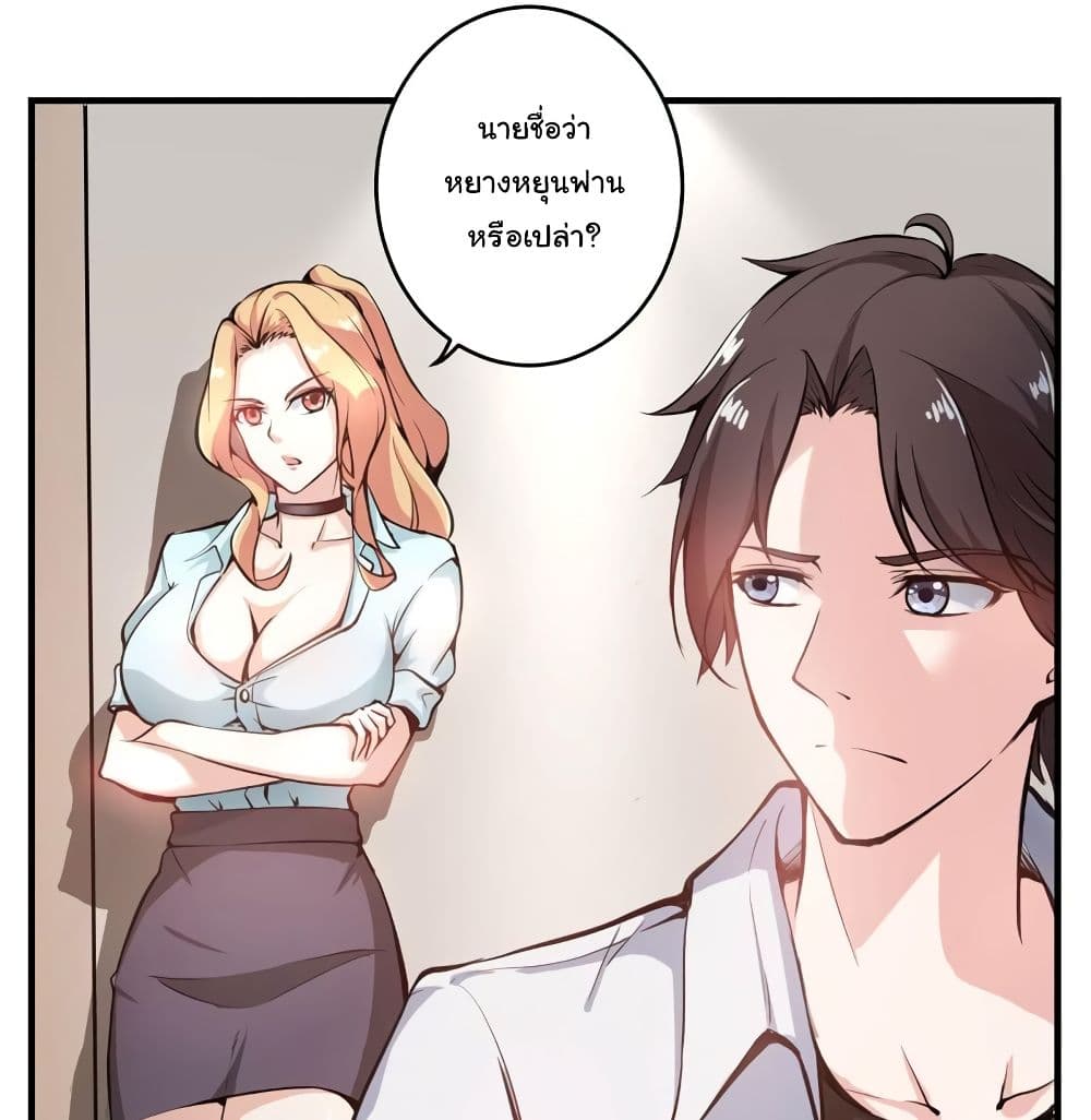 Peerless Doctor in the City page 26