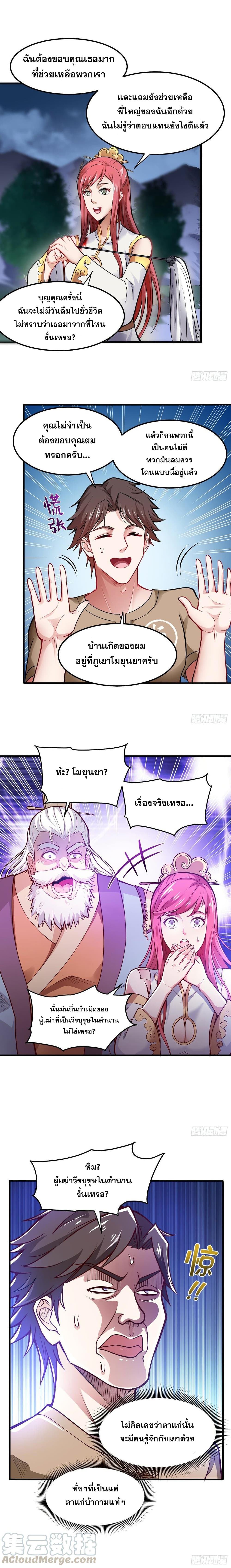 Peerless Doctor in the City page 5