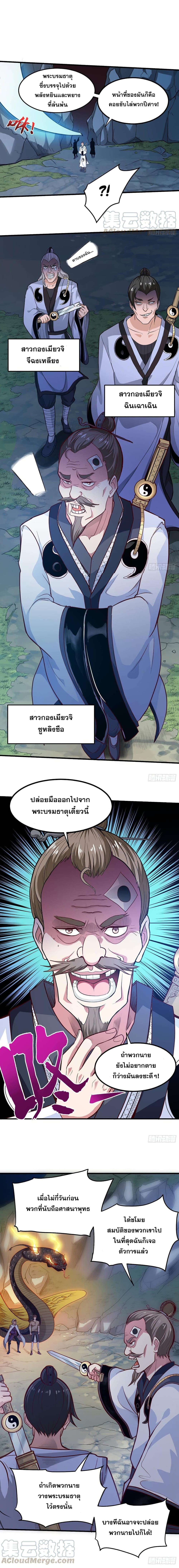 Peerless Doctor in the City page 2