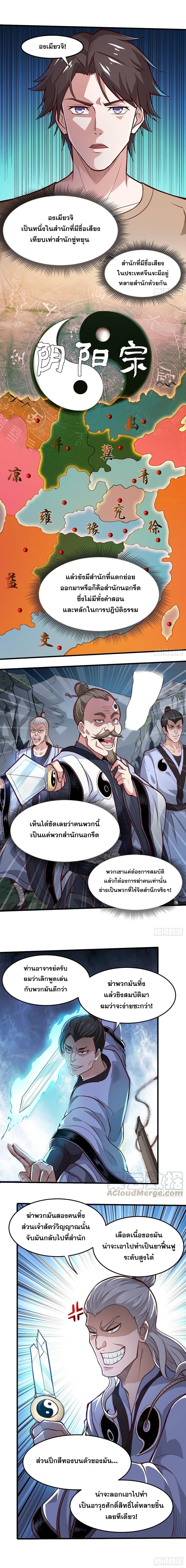 Peerless Doctor in the City page 3