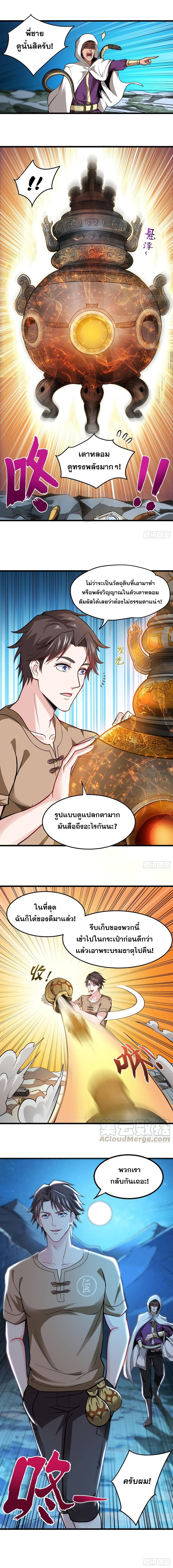 Peerless Doctor in the City page 6