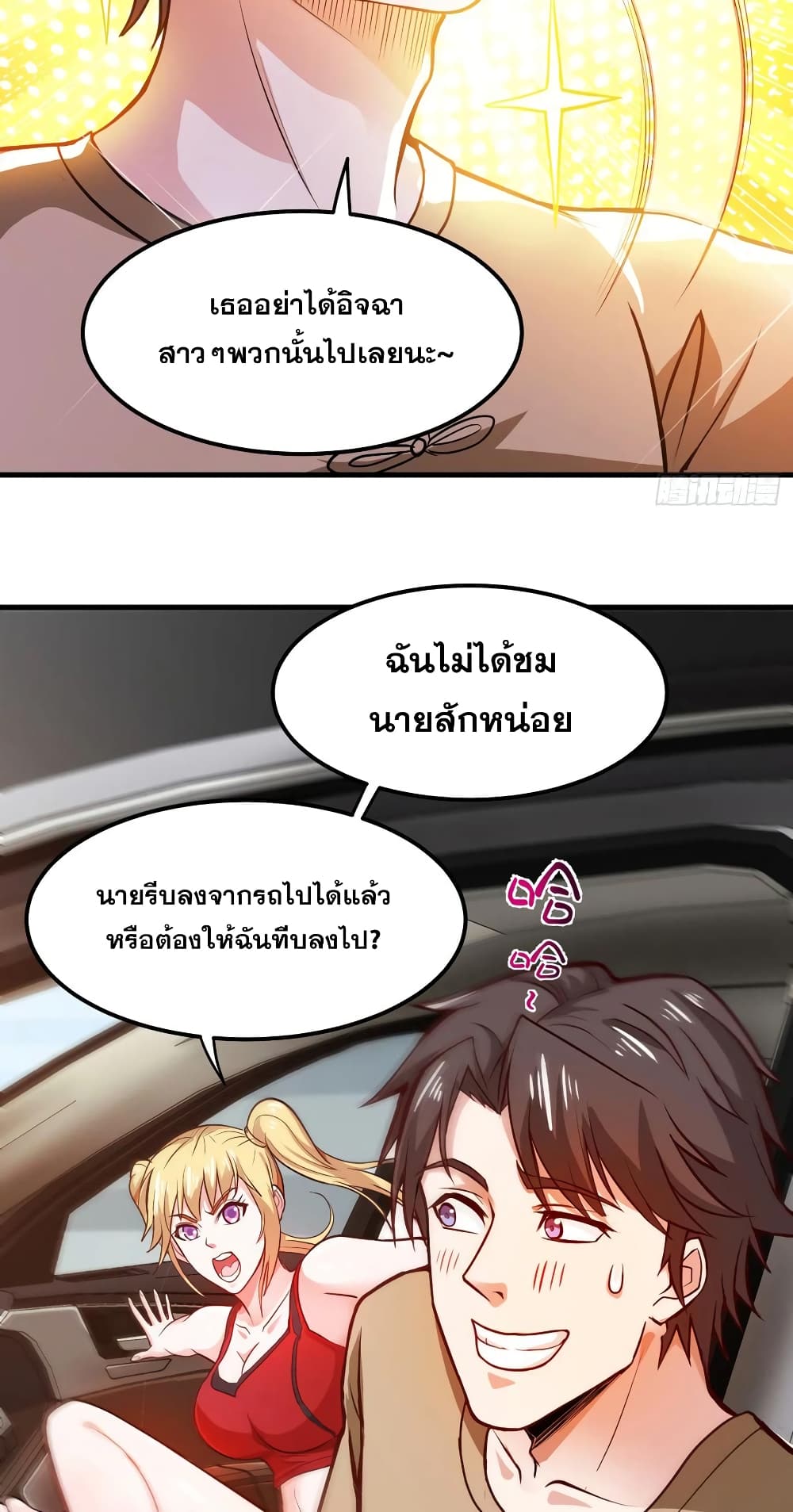 Peerless Doctor in the City page 3