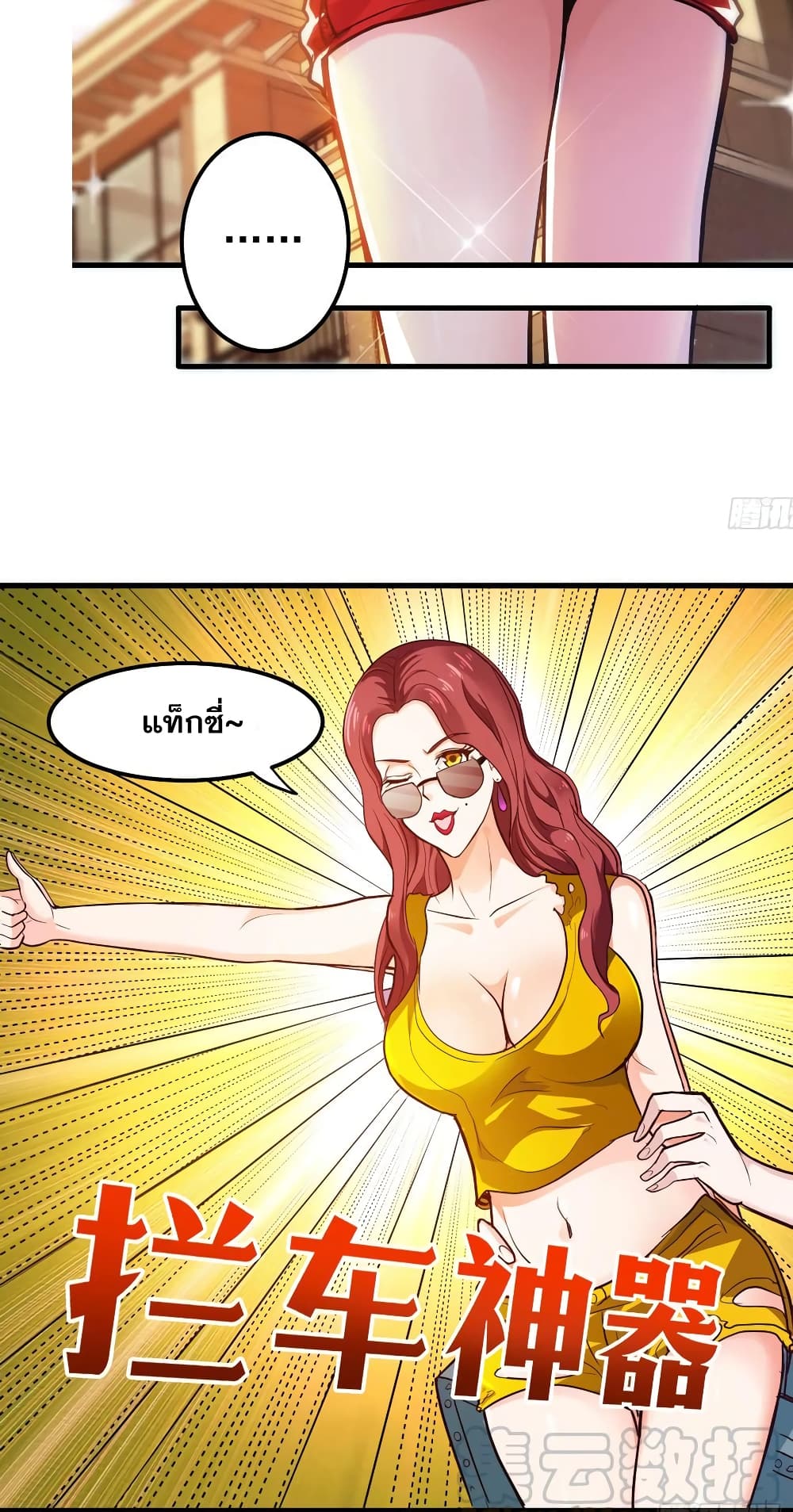 Peerless Doctor in the City page 6