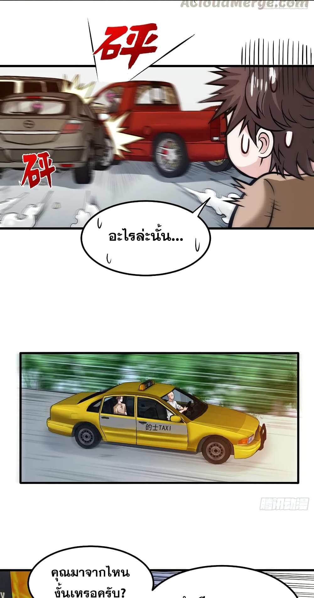 Peerless Doctor in the City page 7