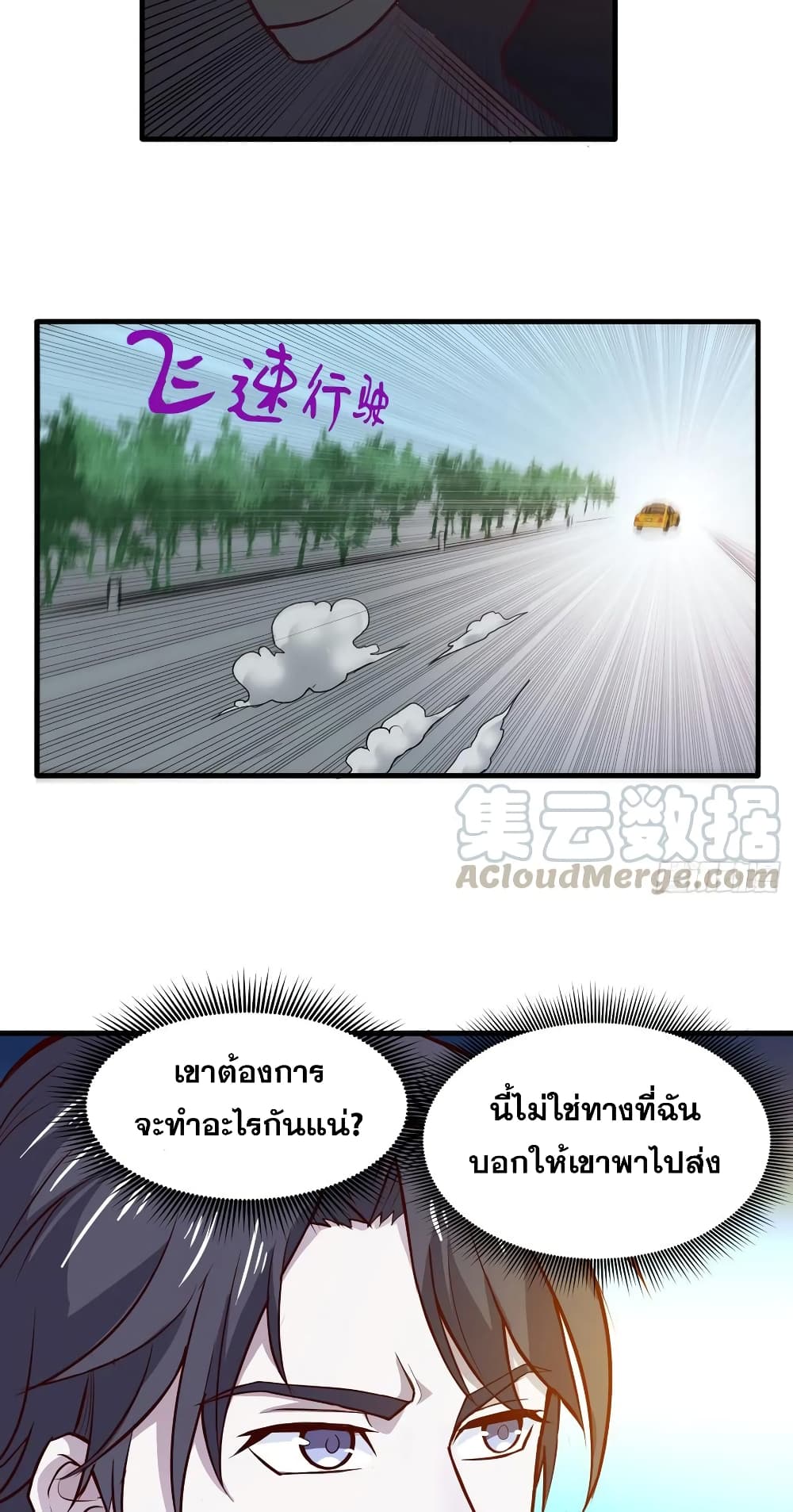 Peerless Doctor in the City page 11