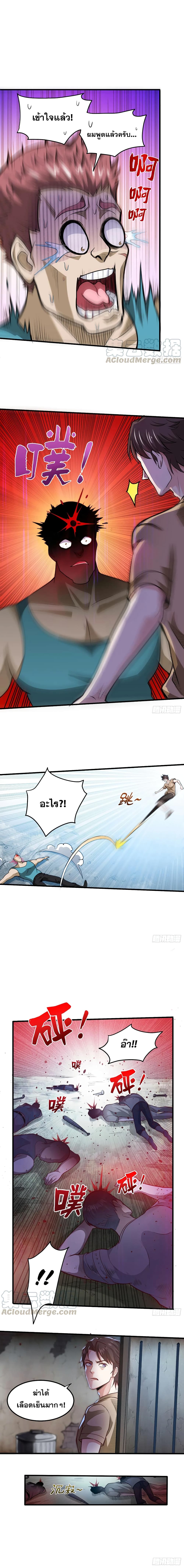 Peerless Doctor in the City page 2