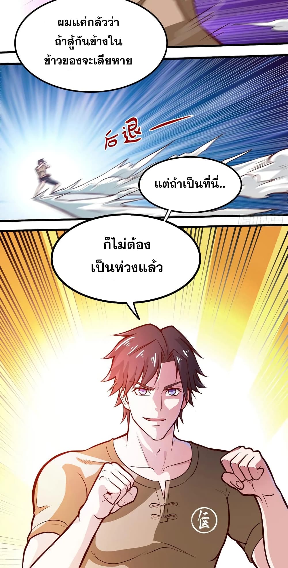 Peerless Doctor in the City page 13
