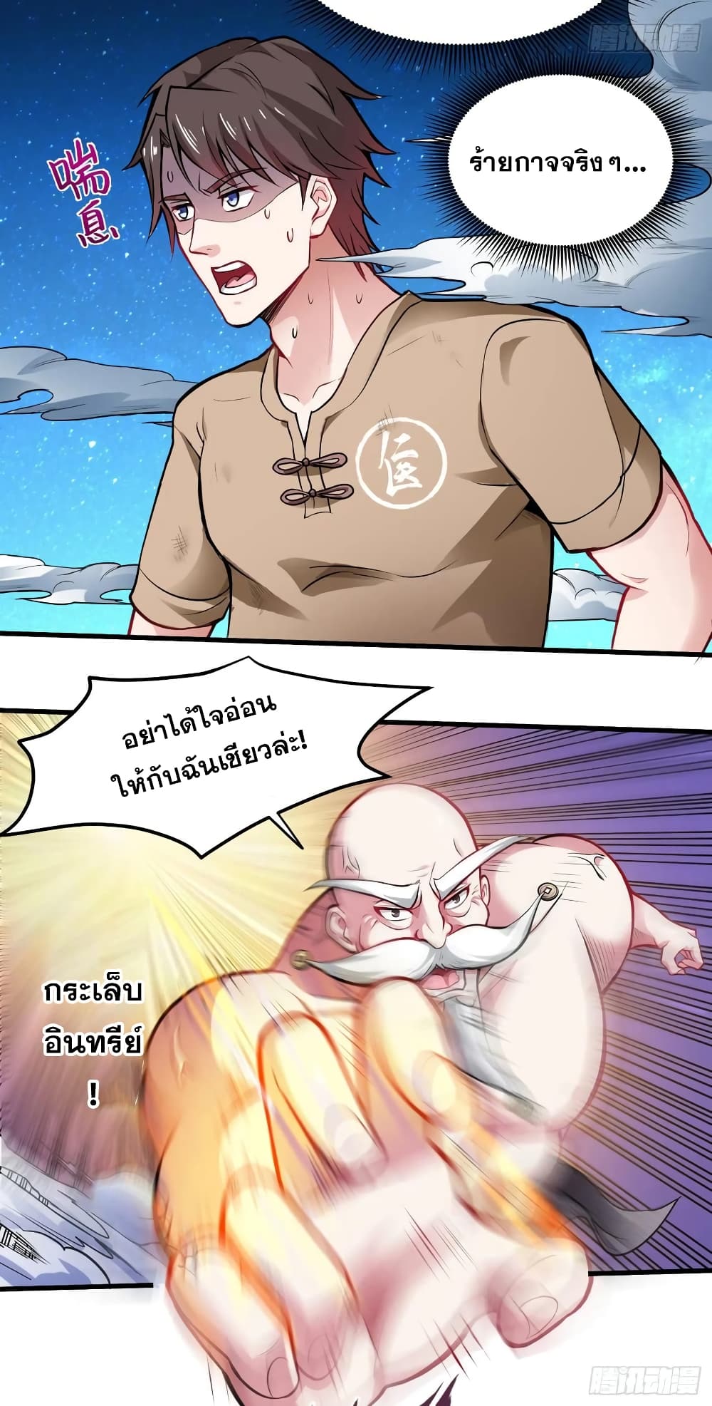 Peerless Doctor in the City page 24