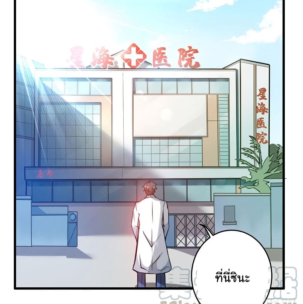 Peerless Doctor in the City page 12