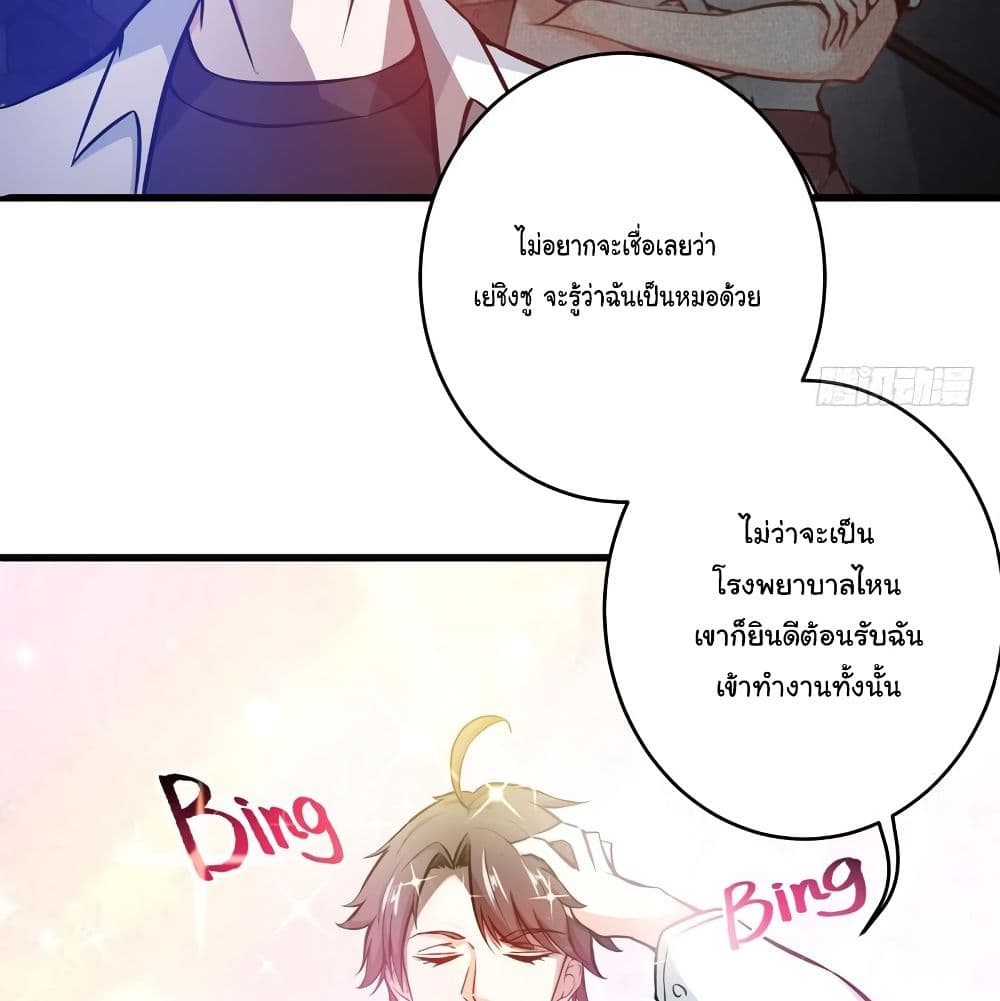 Peerless Doctor in the City page 14