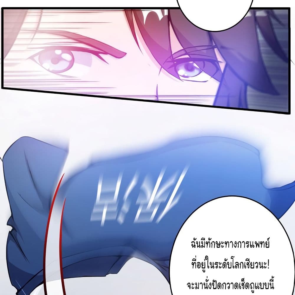 Peerless Doctor in the City page 23
