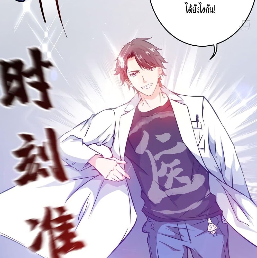 Peerless Doctor in the City page 24