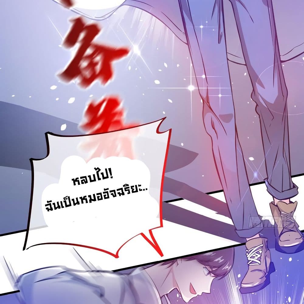 Peerless Doctor in the City page 25