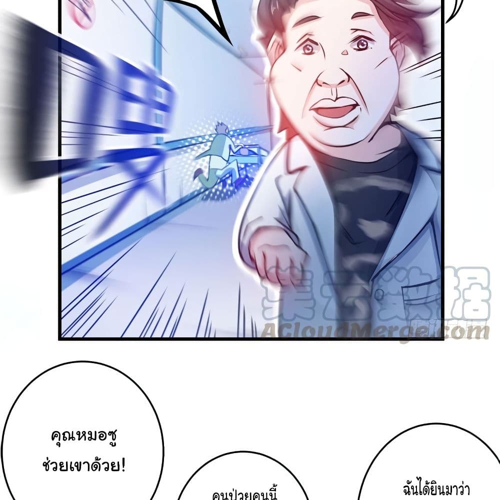 Peerless Doctor in the City page 27