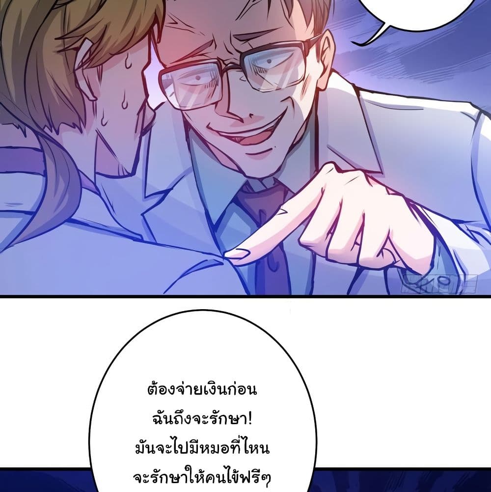 Peerless Doctor in the City page 34