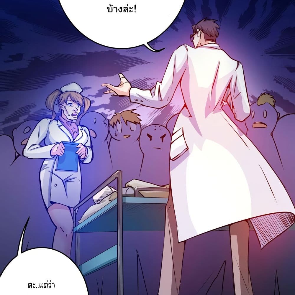 Peerless Doctor in the City page 35