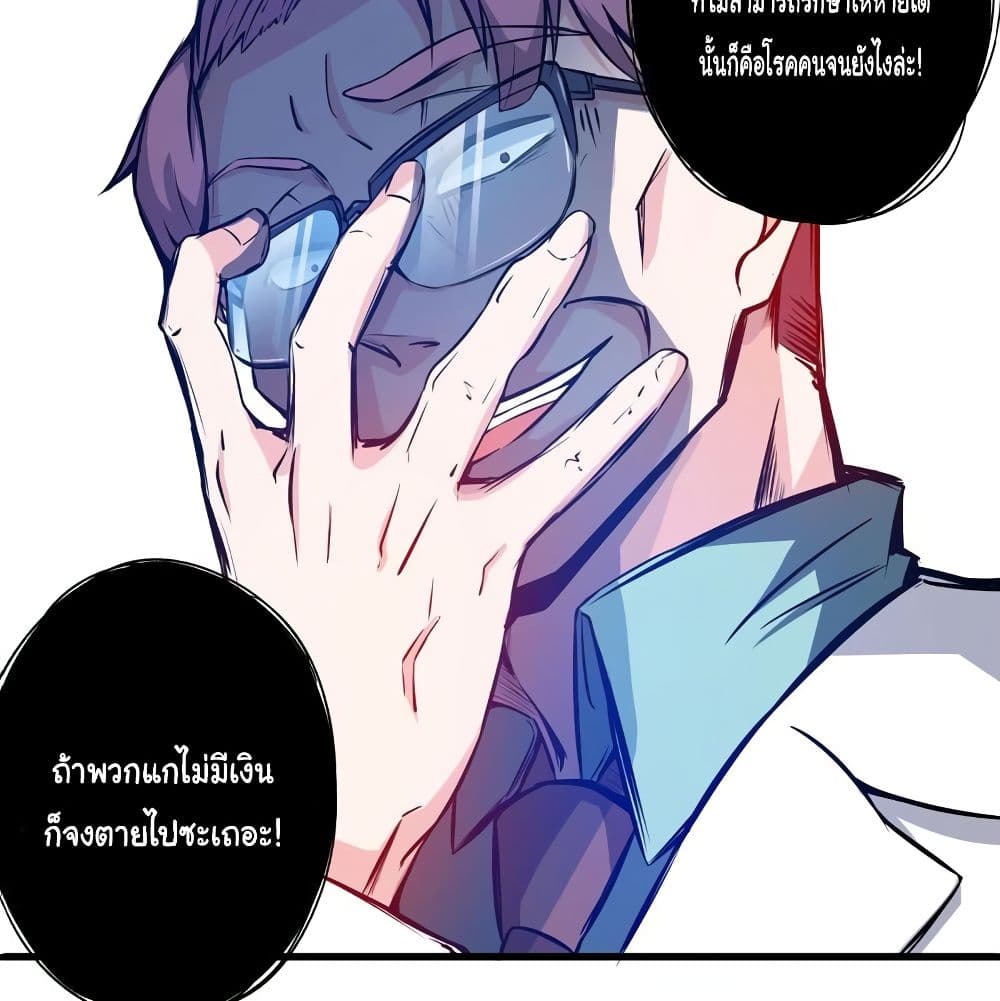 Peerless Doctor in the City page 40