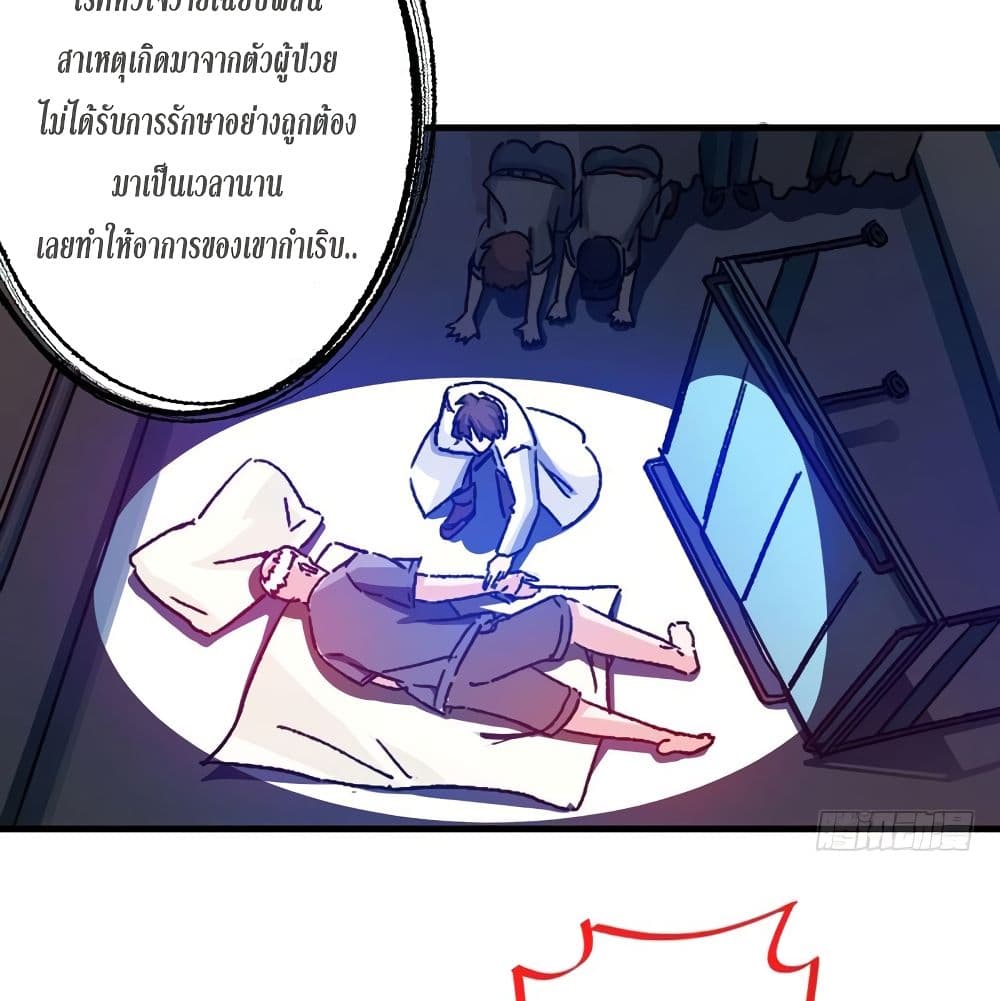 Peerless Doctor in the City page 47